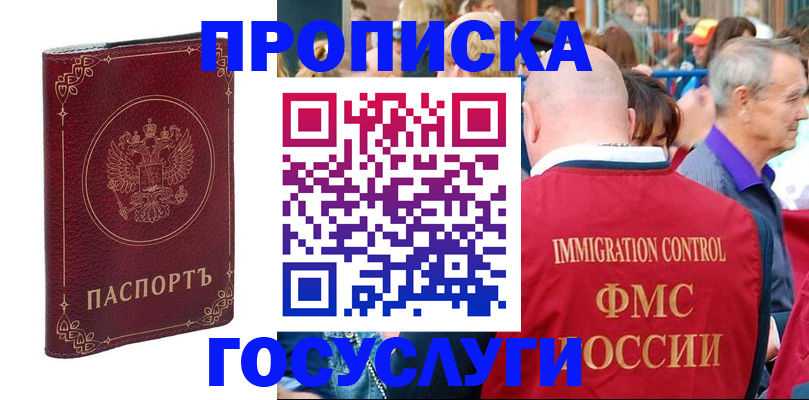 временная регистрация в квартире в Салавате