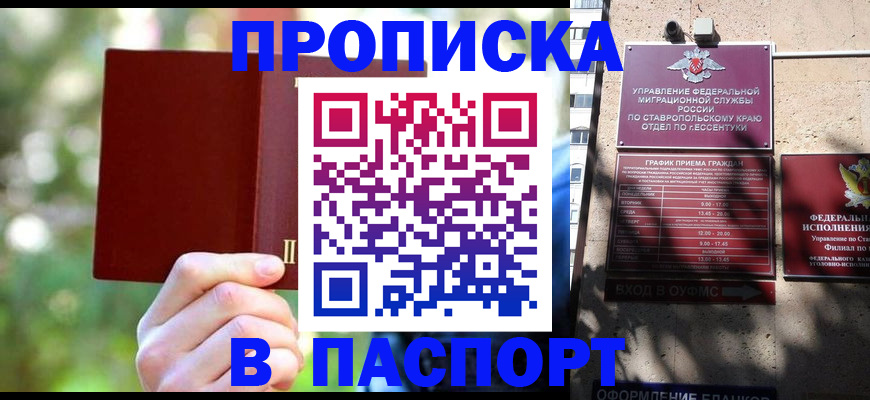 временная регистрация надежно в Салавате