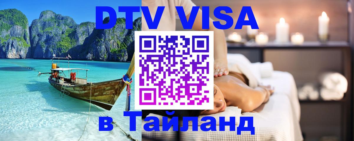 Сколько стоит DTV виза — актуальные цены, оформление даже без документов - Салават  20.11.2025 